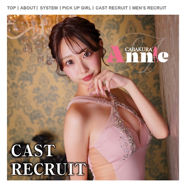 ピックアップニュース ▶CAST RECRUIT #高時給・好待遇の神バイト!!