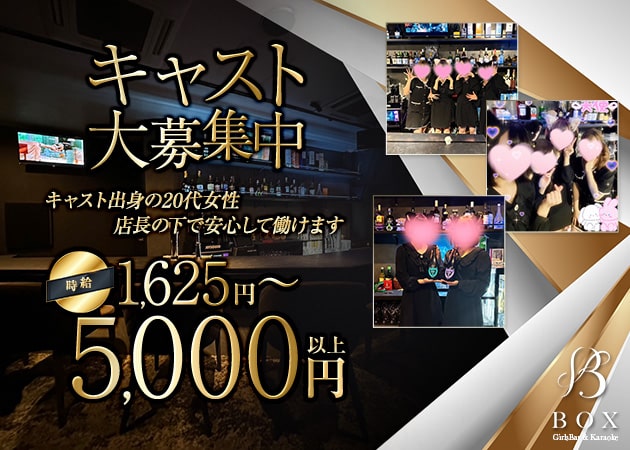 ポケパラ体入 GirlsBar & Karaoke BOX・ボックス - 目黒のガールズバースタッフ募集