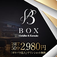 店舗写真 GirlsBar & Karaoke BOX・ボックス - 目黒のガールズバー