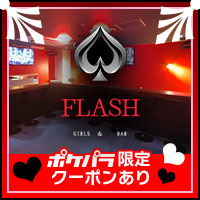 Girls Bar FLASH の公式サイト画像