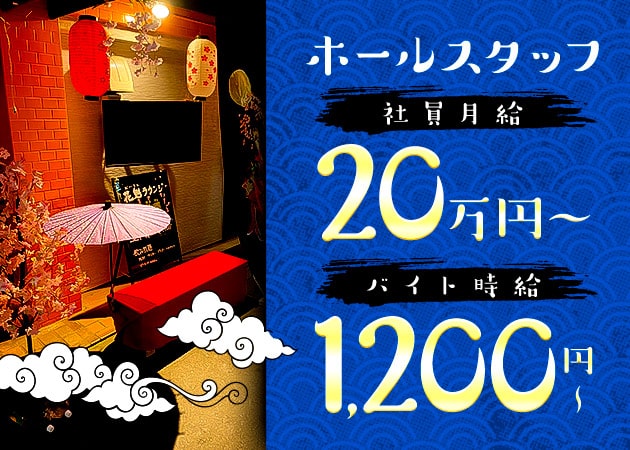 堺東のスナック求人/アルバイト情報「百華絢爛」