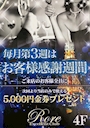 ピックアップニュース 【イベント情報】3月18日～23日　お客様感謝週間開催！！