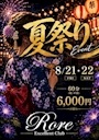 ピックアップニュース 🏮✨ 夏祭り 2026 ✨🏮