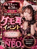 ピックアップニュース 🐶夜の部🐶ケモ耳イベント開催💕