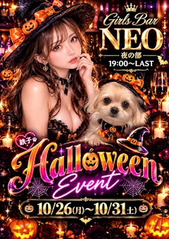 🎃夜の部 ハロウィンイベント🎃
