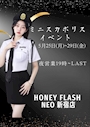 ピックアップニュース 🤍👮‍♀️NEO新宿夜の部👮‍♀️🤍超タイトなポリスイベント✨