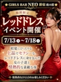ピックアップニュース ❤️初夏のレッドドレスイベント👗❤️