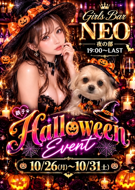 ピックアップニュース 🎃夜の部 ハロウィンイベント🎃