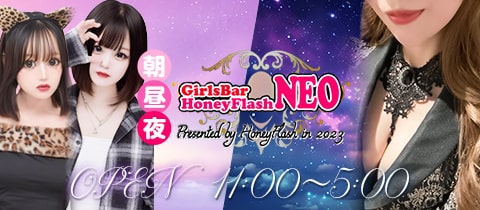朝昼Girls Bar NEO 新宿店・ネオ - 歌舞伎町の朝・昼ガールズバー