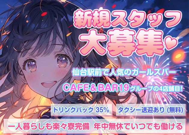 ポケパラ体入 LOOSE SOCKS・ルーズソックス - 塩釜・尾島町のガールズバースタッフ募集