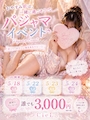 ピックアップニュース 🌙パジャマイベント🧸