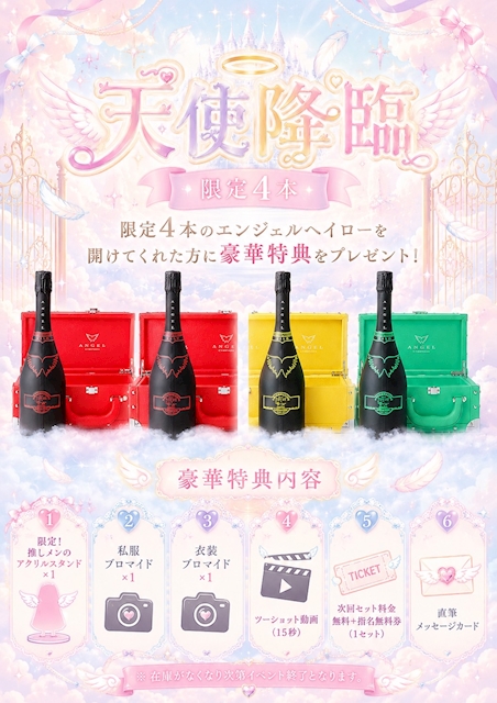 ピックアップニュース 天使降臨イベント始まりました🪽