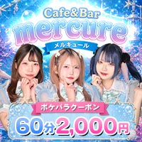 店舗写真 Cafe&Bar mercure-メルキュール- - 渋谷のコンカフェ