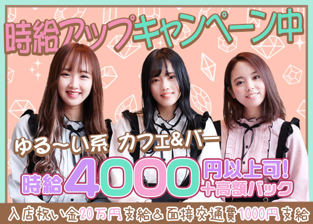 ポケパラ体入 cafe & bar Parfum・カフェアンドバー パルファム - 豊田のコンカフェスタッフ募集