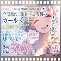 店舗写真 おりがみ - 名古屋 金山のガールズバー