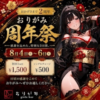 店舗写真 おりがみ - 名古屋 金山のガールズバー