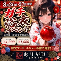 店舗写真 おりがみ - 名古屋 金山のガールズバー