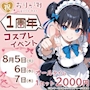 ピックアップニュース 🎊おりがみ1周年イベント🎊