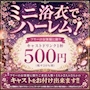 ピックアップニュース 👘 ミニ浴衣ハーレム 👘