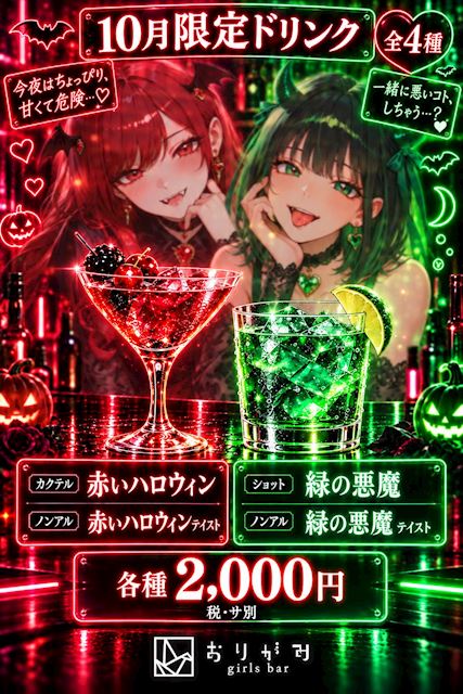ピックアップニュース 👻10月限定ドリンク…！？！？👻