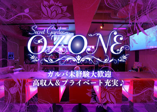 すすきのガールズバー・Secret Garden OZONEの求人