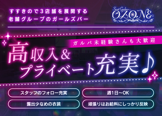 Secret Garden OZONE 職種：カウンターレディ