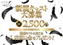 ピックアップニュース 新規キャストさん大募集☆