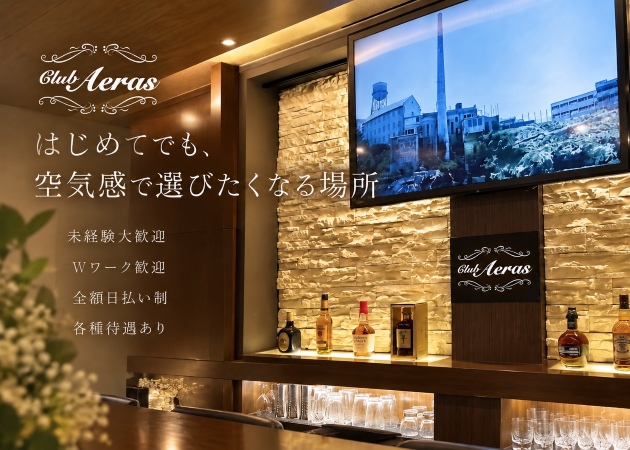 盛岡スナック・Club Aerasの求人
