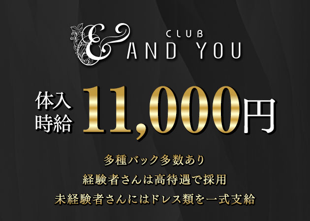 CLUB ANDYOU 職種：フロアレディ