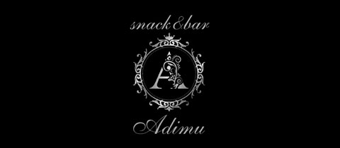 adimu・アディム - 北九州市・黒崎のスナック
