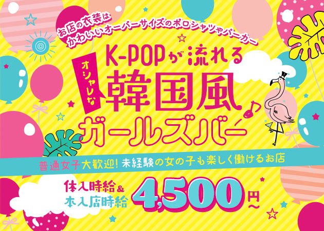 NC 職種：フロアレディ