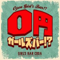 近くの店舗 GIRL'S BAR CODA