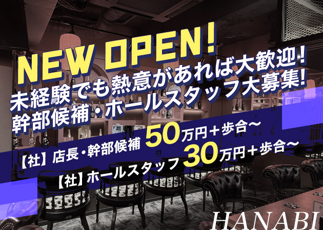 湯島・上野のガールズバー求人/アルバイト情報「華灯」