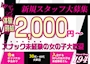 ピックアップニュース 【女性求人】福利厚生が良いから従業員から愛されるお店☆