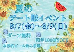 💙夏のデート服イベント💙