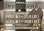 ピックアップニュース ✨キャバドレスイベント✨