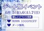 ピックアップニュース 💙デート服イベント💙