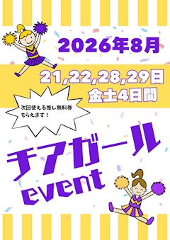 チアガールイベント👭