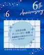 ピックアップニュース 6月の営業日について💐