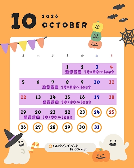 ピックアップニュース 10月の営業日について🎃👻