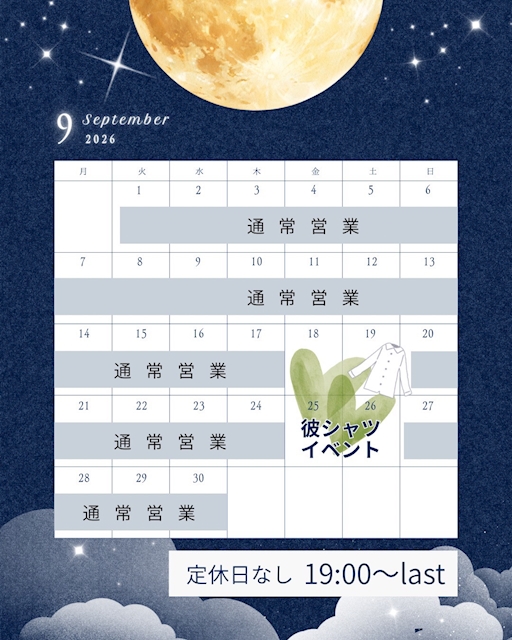 ピックアップニュース 9月の営業日について🍂🌙