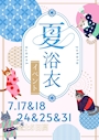 ピックアップニュース 7月の営業日について🎐
