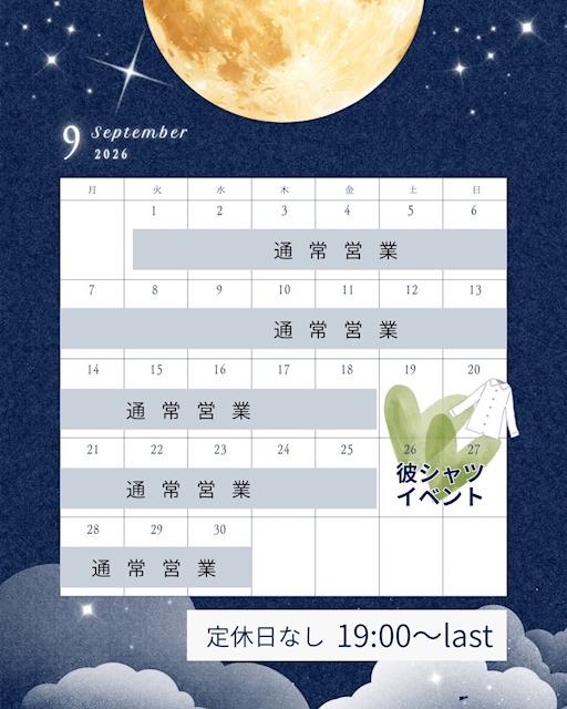 ピックアップニュース 9月の営業日について🍂🌙
