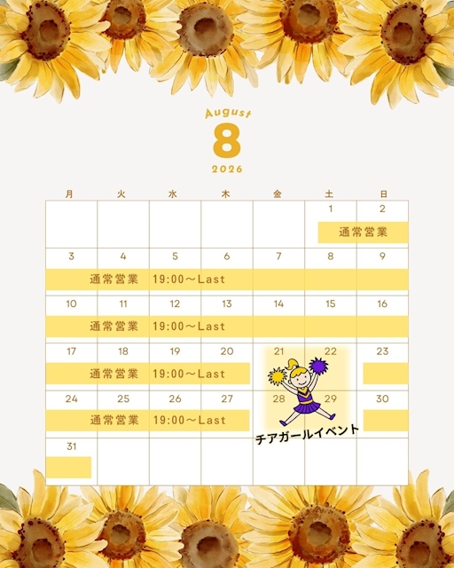 ピックアップニュース 8月の営業日について🌻