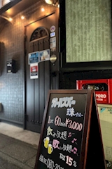 ガールズバー 珠・タマ - 大宮/南銀のガールズバー 店舗写真