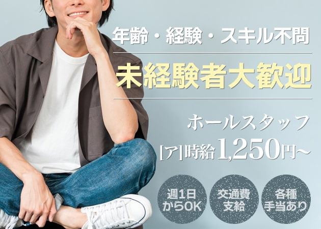 「Girls Bar SOLEIL」スタッフ求人