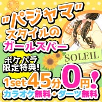 近くの店舗 Girls Bar SOLEIL