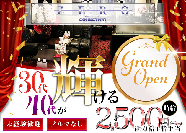 中洲熟女キャバクラ・熟女キャバクラ ZERO collection の求人