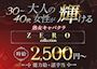 ピックアップニュース 【体入時給3,000円♪】30代・40代が輝く場所!!メンバー募集中🌟