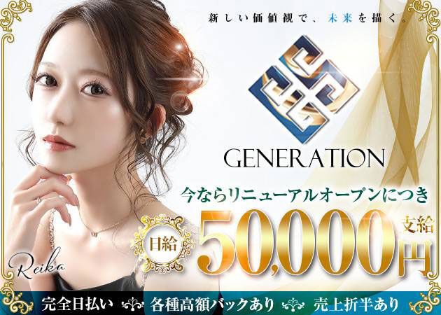GENERATION 職種:フロアレディ